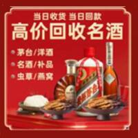 府谷县烟酒回收:茅台酒,酒瓶,洋酒,名酒,冬虫夏草,老酒,府谷县跃国烟酒经营部